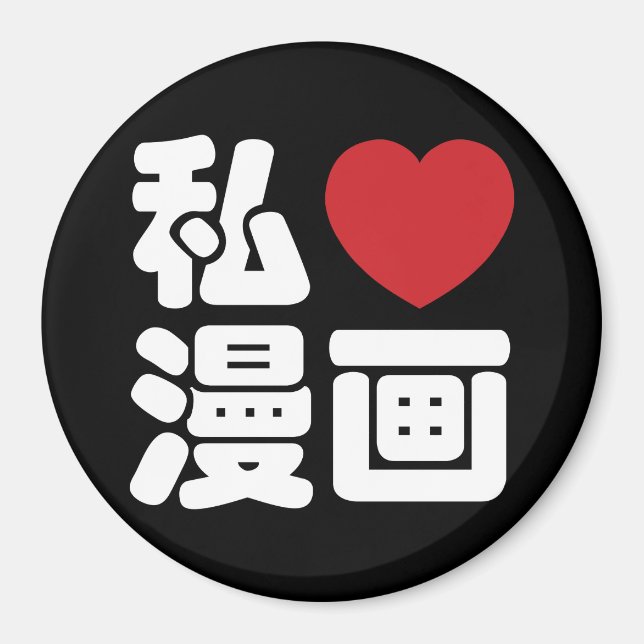 Imã I Heart [Love] Manga 漫 画 // Nihongo Japonês Kanji (Frente)