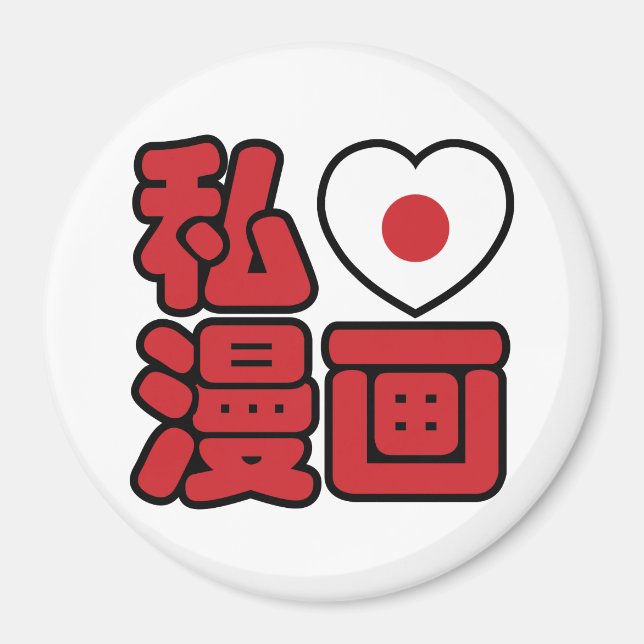 Imã I Heart [Love] Manga 漫 画 // Nihongo Japonês Kanji (Frente)