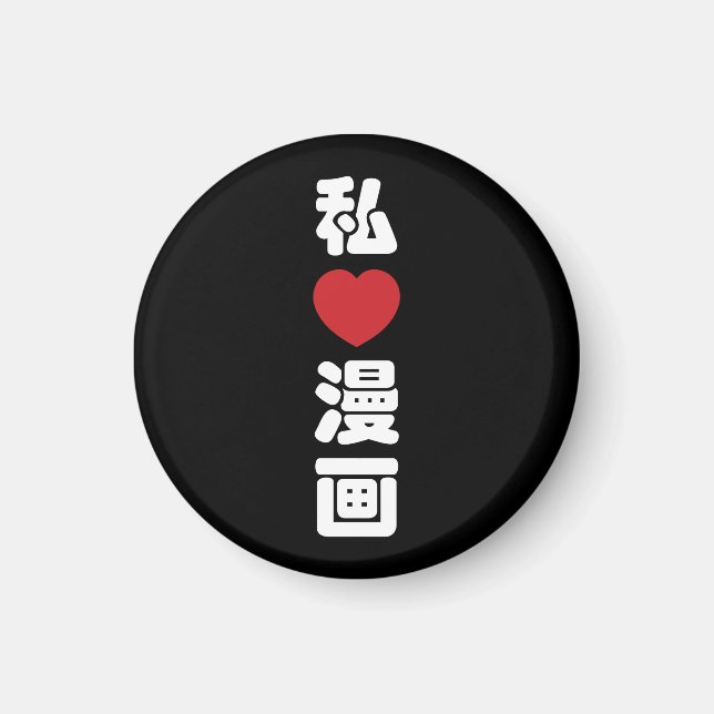 Imã I Heart [Love] Manga 漫 画 // Nihongo Japonês Kanji (Frente)