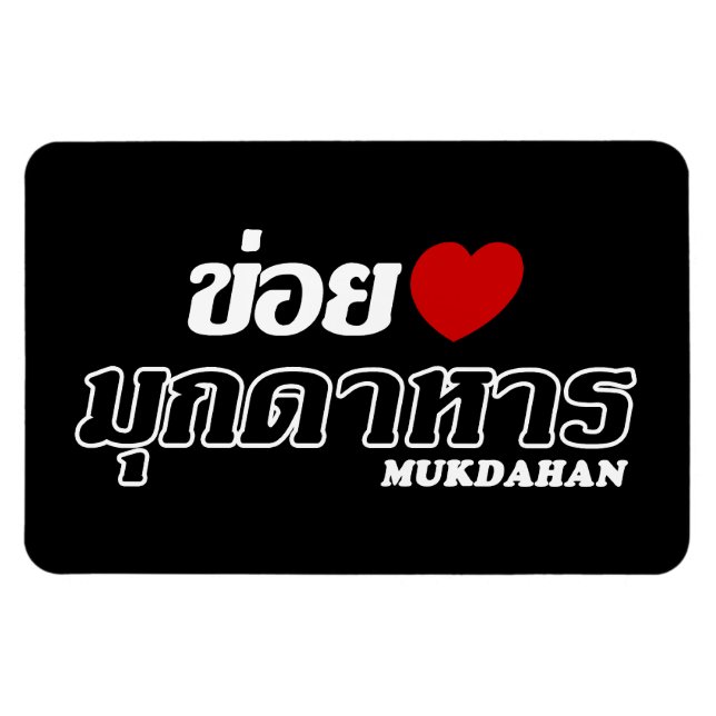 Ímã I Heart (Love) Mukdahan, Isan, Tailândia (Horizontal)