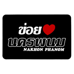Ímã I Heart (Love) Nakhon Phanom, Isan, Tailândia