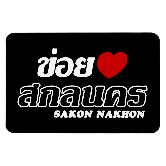 Ímã I Heart (Love) Sakon Nakhon, Isan, Tailândia (Horizontal)