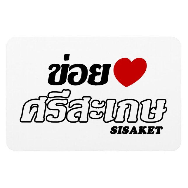 Ímã I Heart (Love) Sisaket, Isan, Tailândia (Horizontal)
