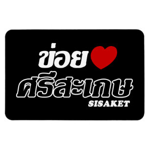 Ímã I Heart (Love) Sisaket, Isan, Tailândia