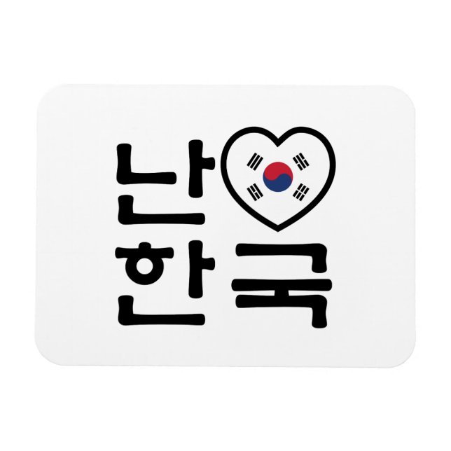Ímã I Heart [Love] South Korea Hangul Coreano Language (Horizontal)