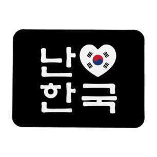 Ímã I Heart [Love] South Korea Hangul Coreano Language
