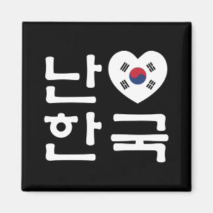 Imã I Heart [Love] South Korea Hangul Korea Language