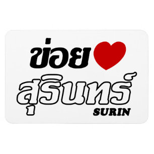 Ímã I Heart (Love) Surin, Isan, Tailândia