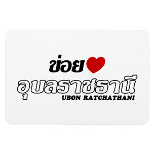 Ímã I Heart (Love) Ubon Ratchathani, Isan, Tailândia