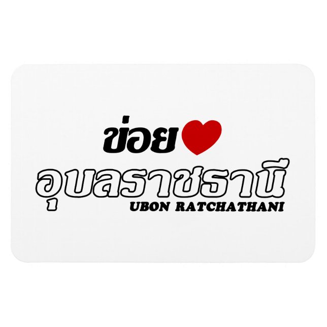 Ímã I Heart (Love) Ubon Ratchathani, Isan, Tailândia (Horizontal)