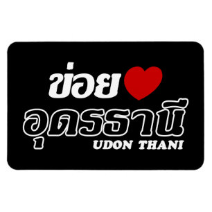 Ímã I Heart (Love) Udon Thani, Isan, Tailândia