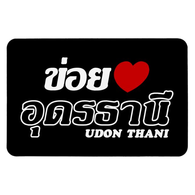 Ímã I Heart (Love) Udon Thani, Isan, Tailândia (Horizontal)
