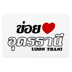 Ímã I Heart (Love) Udon Thani, Isan, Tailândia