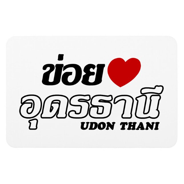 Ímã I Heart (Love) Udon Thani, Isan, Tailândia (Horizontal)