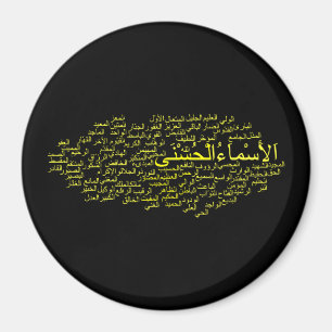 Imã Ímã: 99 nomes de Allah (árabe)