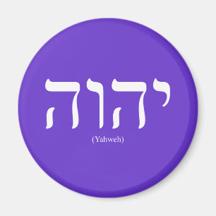 Imã Ímã branco da rotulação de Yahweh (no hebraico