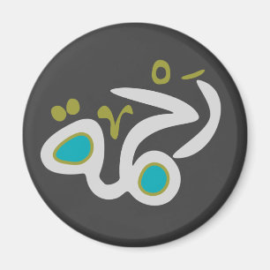 Imã Ímã de Rahma (compaixão)