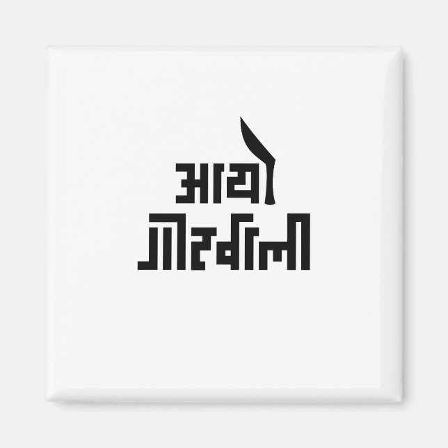 Imã Ímã Gorkhali Aayo (Frente)