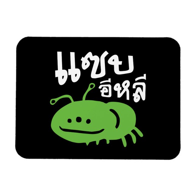 Ímã Insetos Comestíveis > Realmente Desagradável ♦ Sae (Horizontal)