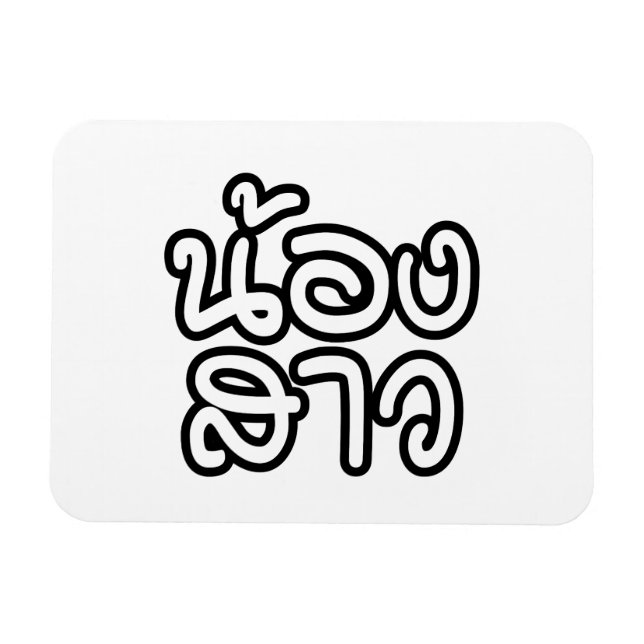 Ímã Irmã Tailandesa (Jovem) - น้ อ ส า ว / Nong Sao (Horizontal)