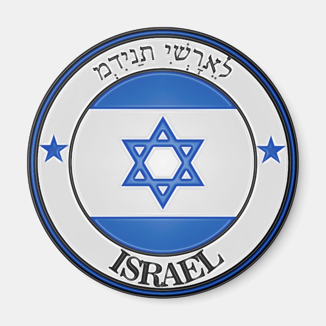Imã Israel Round Emblem (Frente)
