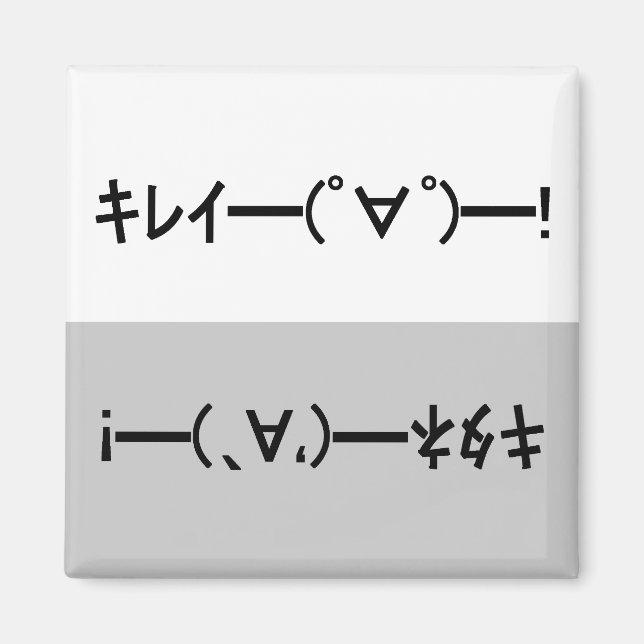 Imã Japanese ASCII Art「キレイー!」&「キタネー!」dishwasher magnet (Frente)