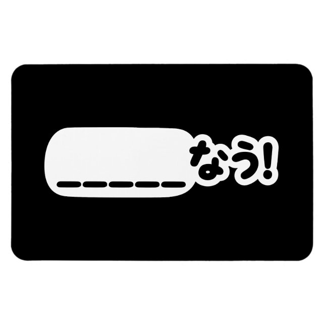 Ímã Japonês Agora ____な う! Nau (Preencher Os Vazios) (Horizontal)