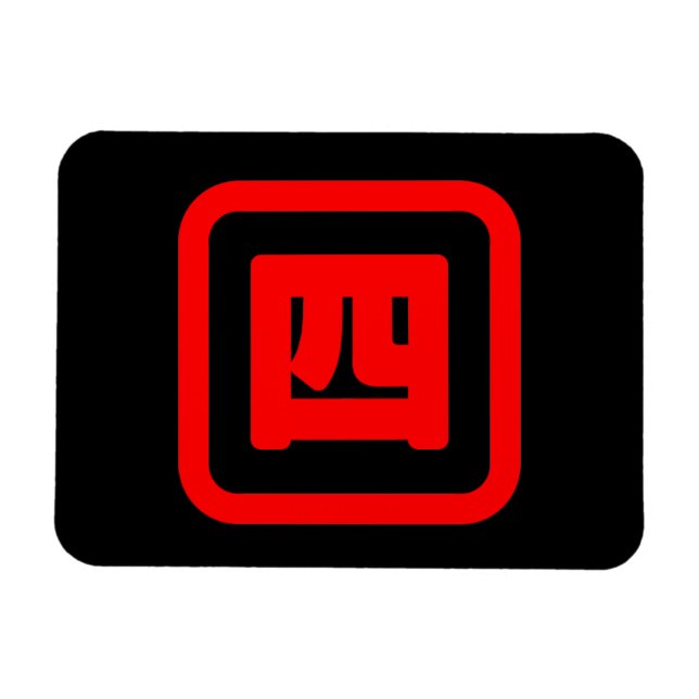 Ímã Japonês Número Quatro 四 Fábrica Yon 】 Kanji (Horizontal)