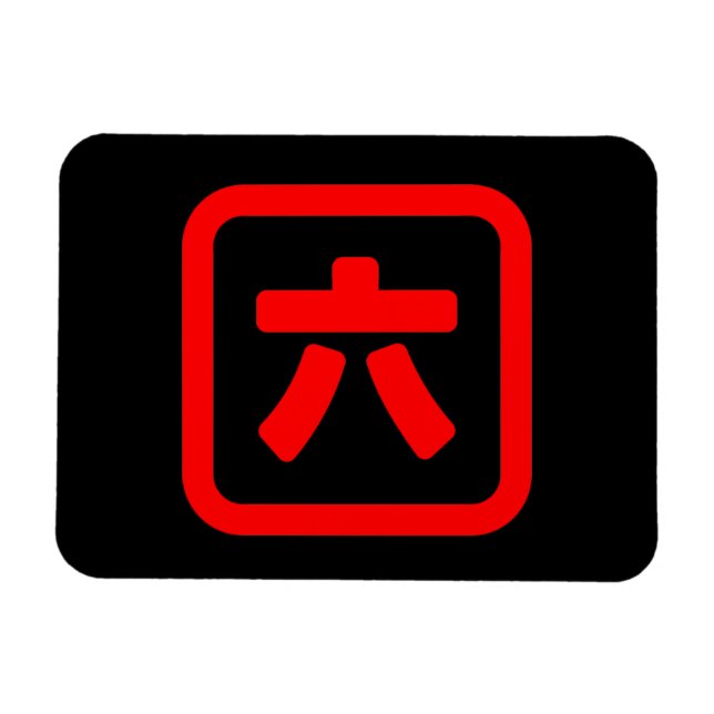 Ímã Japonês Número Seis 六 Roku 】 Kanji (Horizontal)
