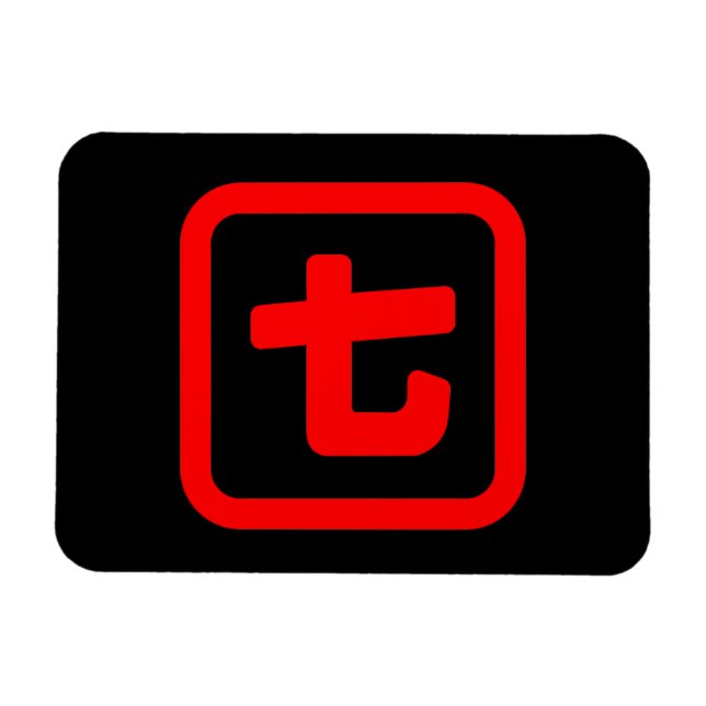 Ímã Japonês Número Sete 七 Fábrica Nana 】 Kanji (Horizontal)