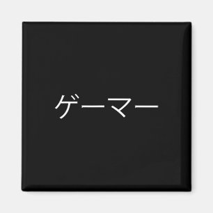 Imã Jogo japonês Camisa Engraçada Jogador de Vídeo