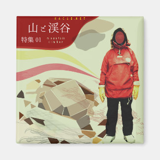 IMÃ 【KACUE-NET】特集01山と渓谷