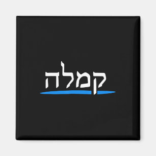 Imã Kamala Harris 2024 Judeus Hebraicos Votam Em Kamal