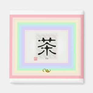 Imã Kanji "chá "