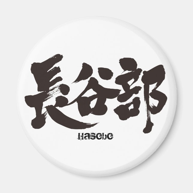 Imã [Kanji] Hasebe (Frente)