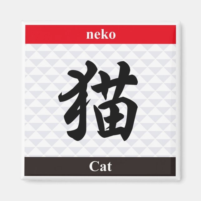 Imã Kanji Japonês (Cat) (Frente)
