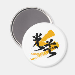 Imã Kanji Kobo/feixe de luz Caligrafia japonesa