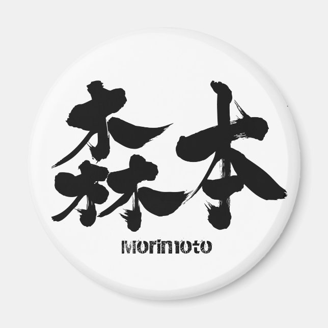 Imã [Kanji] Morimoto (Frente)