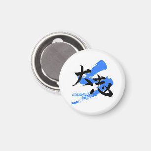Imã Kanji Taishi/Ambição Caligrafia Japonesa
