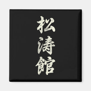 Imã Karate Martial Arts Training Shotokan Ryu Gichin F