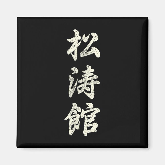 Imã Karate Martial Arts Training Shotokan Ryu Gichin F (Frente)