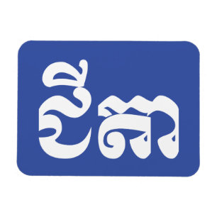 Ímã Khmer Avô - Chitea / ជី តា - Cambojano