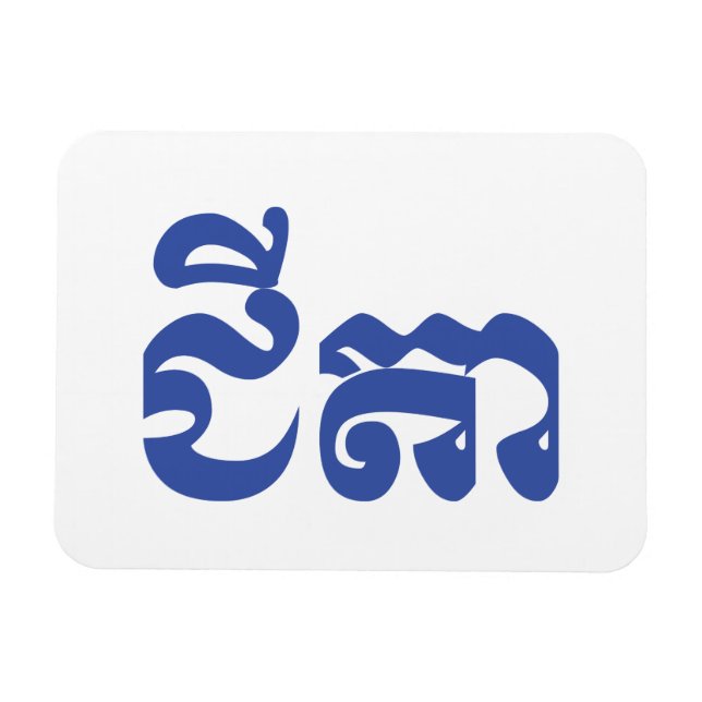 Ímã Khmer Avô - Chitea / ជី តា - Cambojano (Horizontal)