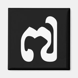 Imã Khmer cambojano do número 7/sete/៧ (Pram Pi)