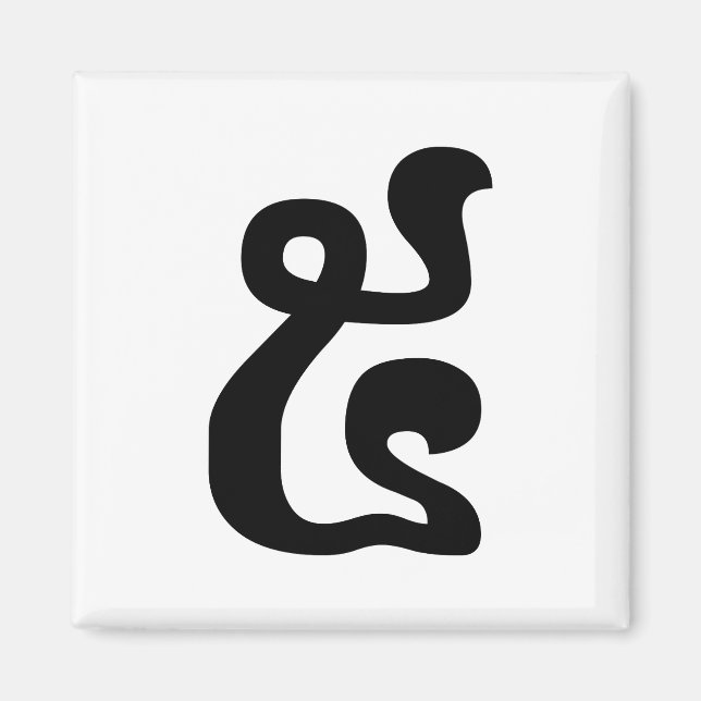 Imã Khmer Script do Cambodja Número 5 / Cinco / ៥ (Pra (Frente)