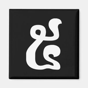 Imã Khmer Script do Cambodja Número 5 / Cinco / ៥ (Pra