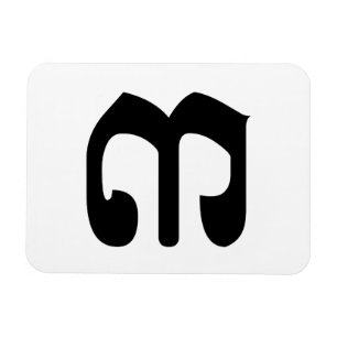 Ímã Khmer Script do Cambojano Número 3 / Três / ៣ (Bei