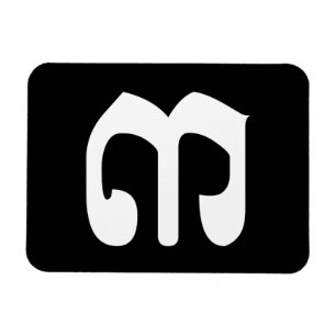 Ímã Khmer Script do Cambojano Número 3 / Três / ៣ (Bei