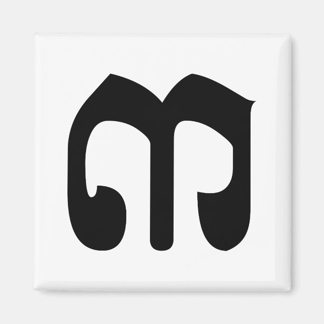 Imã Khmer Script do Cambojano Número 3 / Três / ៣ (Bei (Frente)