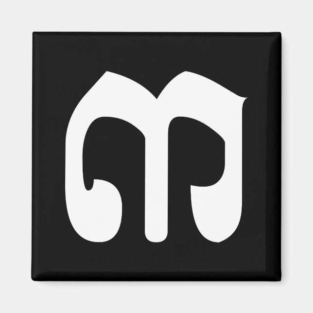 Imã Khmer Script do Cambojano Número 3 / Três / ៣ (Bei (Frente)